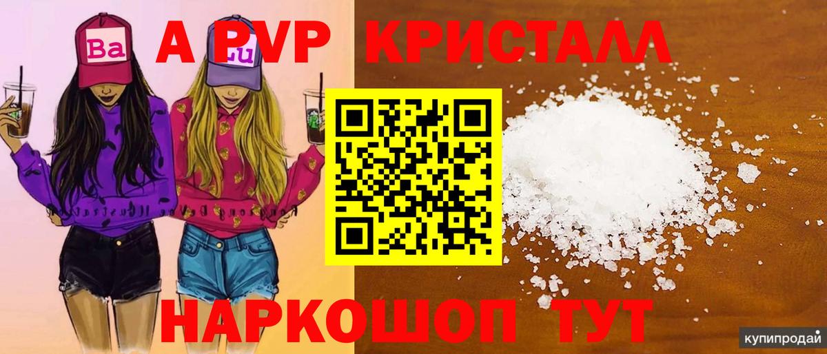Alpha-PVP кристаллы  APVP кристаллы  Alpha PVP кристаллы  Хасавюрт  Вход с VPN 