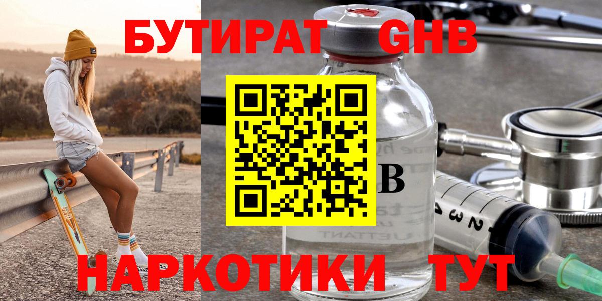 БУТИРАТ GHB Хасавюрт