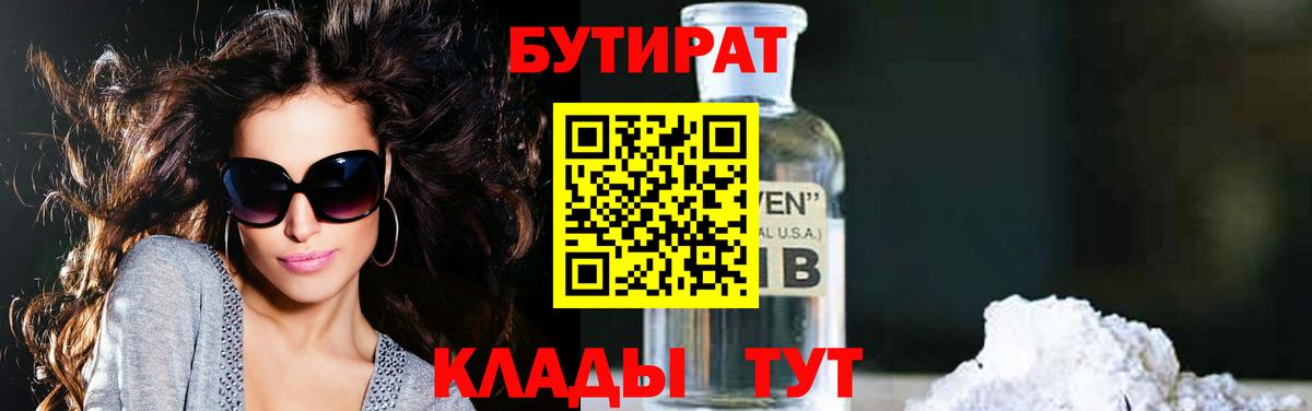 Бутират бутандиол  Бутират  Хасавюрт  Вход с VPN 
