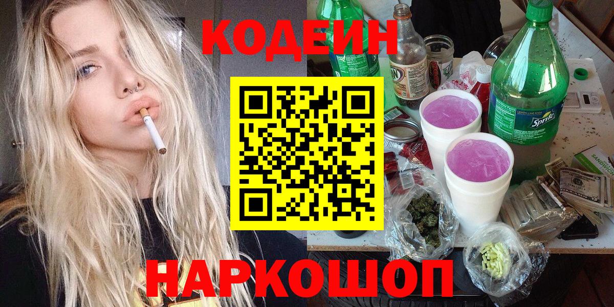 Кодеиновый сироп Lean напиток Lean (лин)  Вход с VPN  Codein напиток Lean (лин)  Хасавюрт 